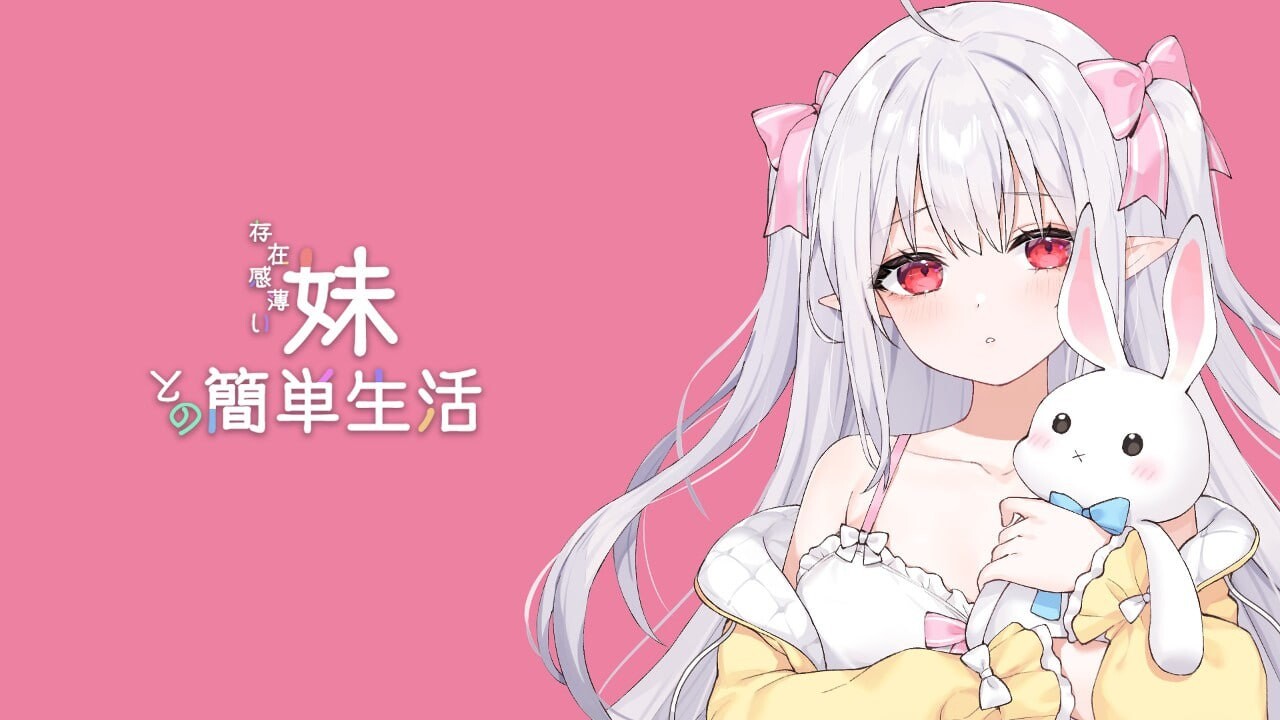 和存在感薄弱妹妹一起的简单生活~v1.05官方中文插画